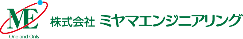 株式会社　ミヤマエンジニアリング